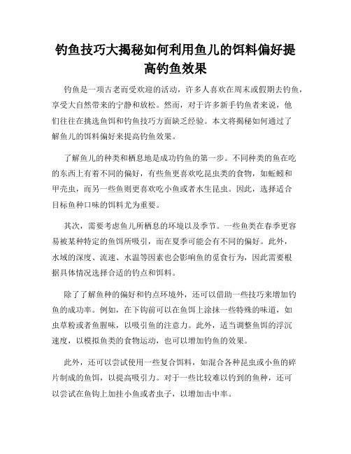 钓鱼技巧大揭秘如何利用鱼儿的饵料偏好提高钓鱼效果