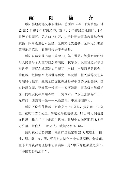 绥      阳      简      介