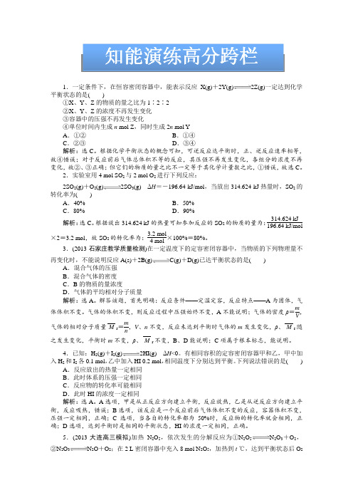 2014届高考一轮复习备考之知能演练高分跨栏(新课标通用)第七章第二节知能演练高分跨栏