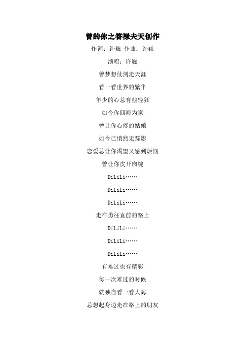 《曾经的你》歌词