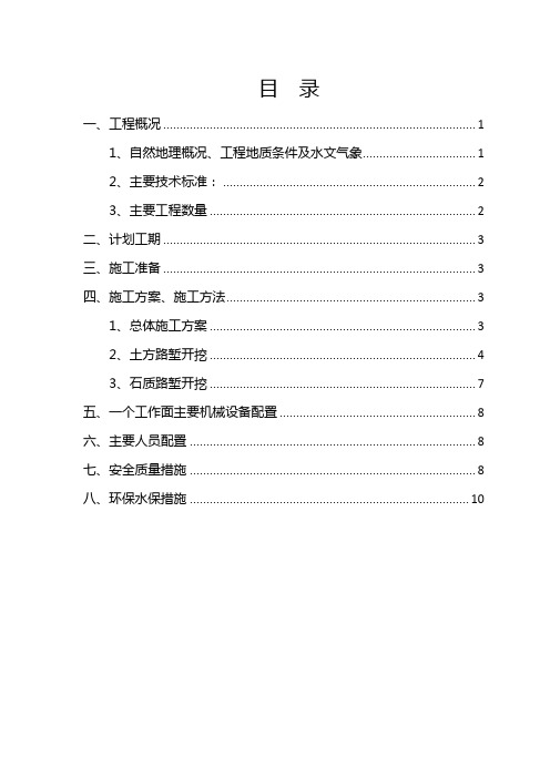8米高边坡方案