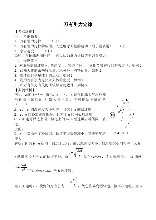 粤教版高中物理必修2万有引力定律教案