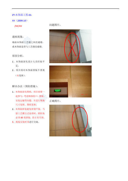 建筑装修工程木地板工程质量通病及预防措施(附图)_secret