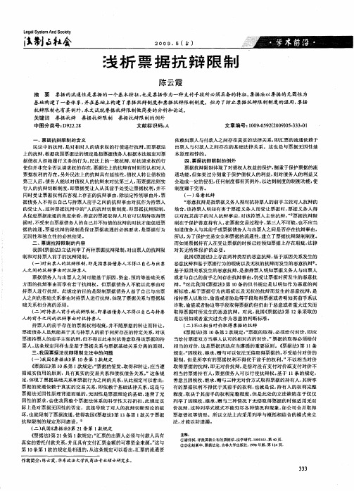 浅析票据抗辩限制