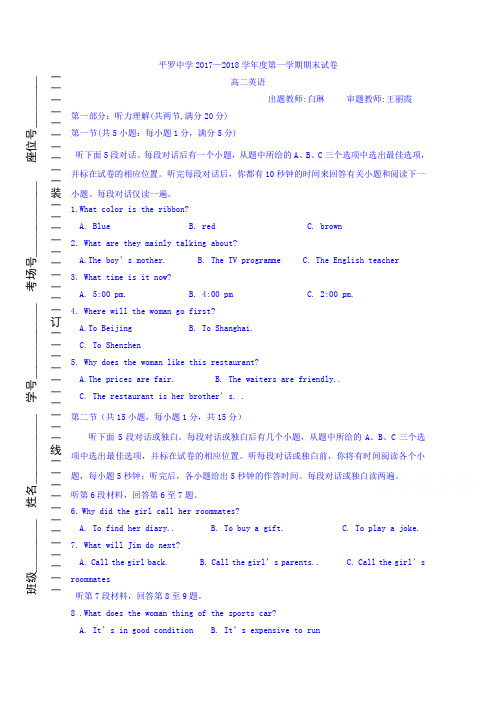 宁夏平罗中学2017-2018学年高二上学期期末考试英语试题 Word版缺答案