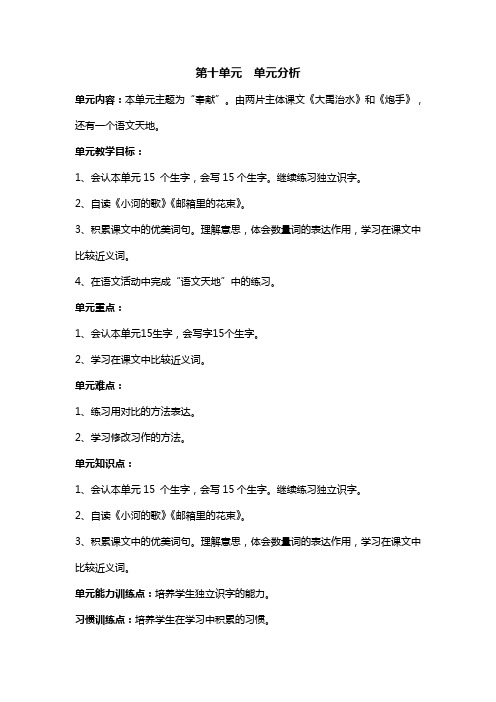 北师大版三下语文第十单元教案
