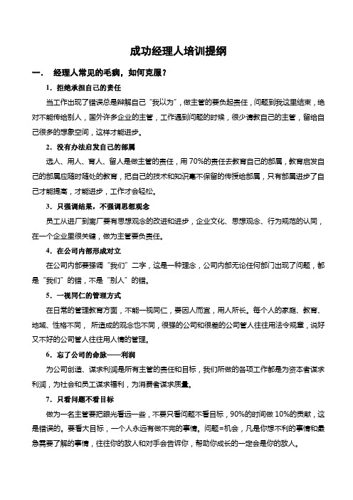 成功经理人培训提纲