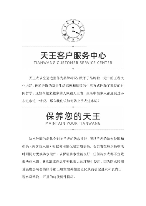 【山东济南天王售后维修服务中心地址】天王表怎样才能防止进水