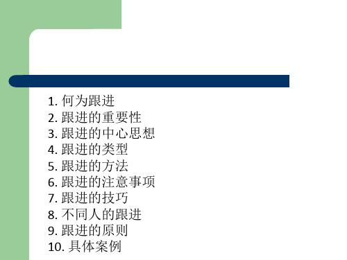 外贸业务如何跟进客户和分享跟客户技巧