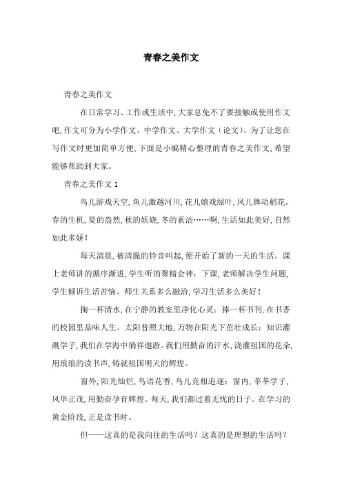 青春之美作文