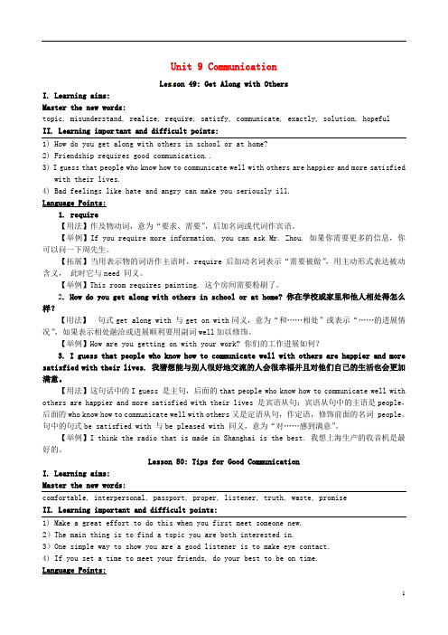 九年级英语下册Unit9Communication教案(新版)冀教版