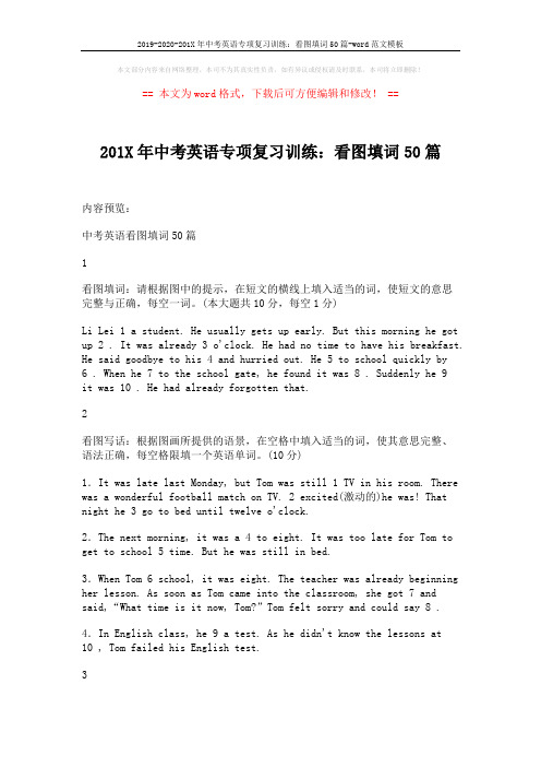 2019-2020-201X年中考英语专项复习训练：看图填词50篇-word范文模板 (21页)