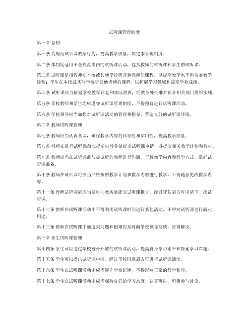 试听课管理制度