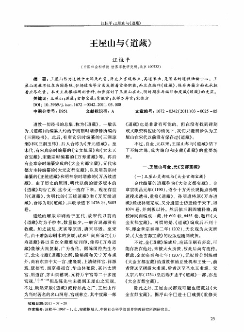 王屋山与《道藏》