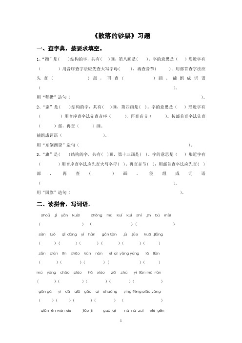 《散落的钞票》习题