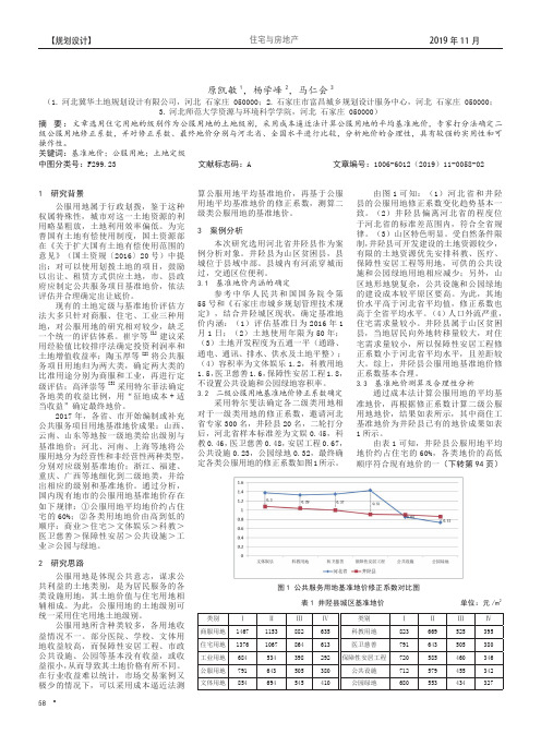 公服用地土地定级与基准地价评估研究