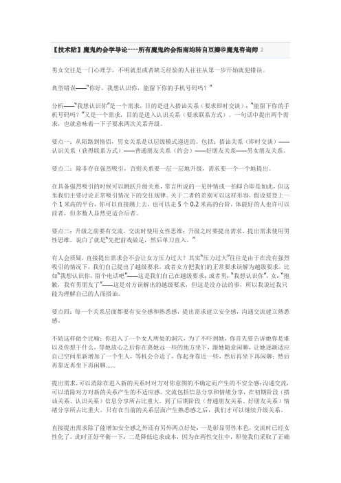 约会指南——魔鬼搭讪学