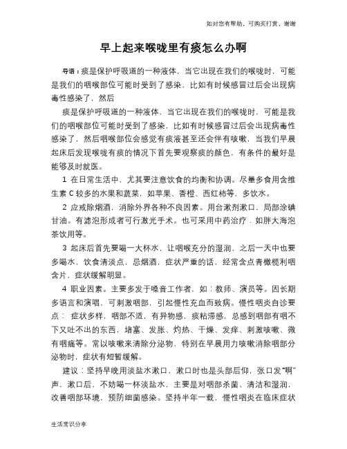 早上起来喉咙里有痰怎么办啊