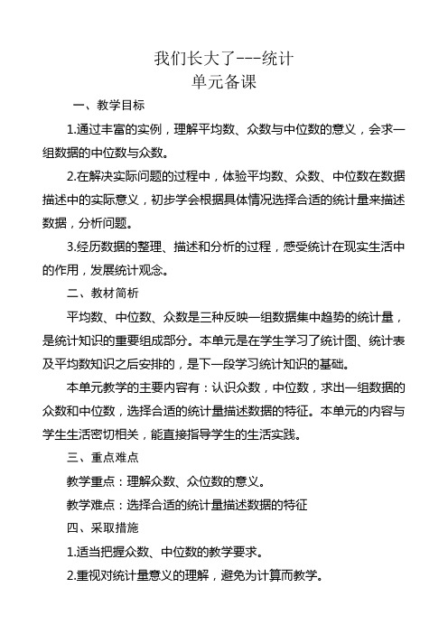 青岛版数学六年级上册第六单元   单 元 备 课