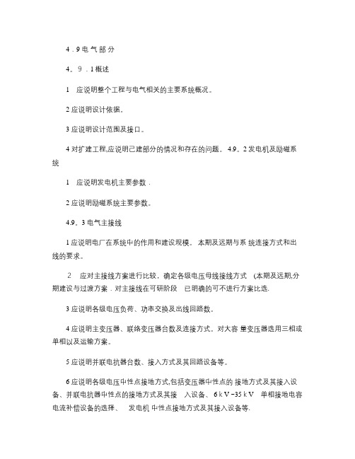 火力发电厂初步设计文件内容深度规定电气部分.