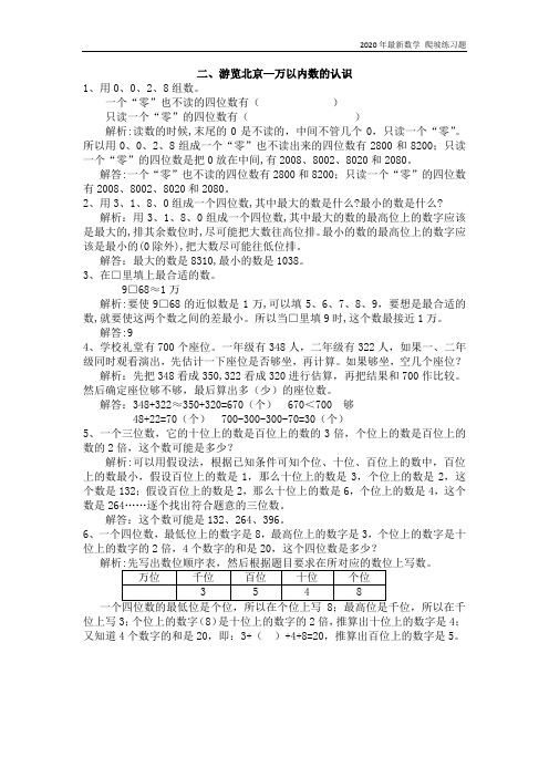 青岛版6年制数学二年级下册《第二单元 万以内的数的认识》练习题含答案