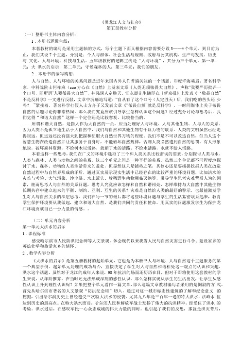 第五册人文与社会黑龙江人文与社会