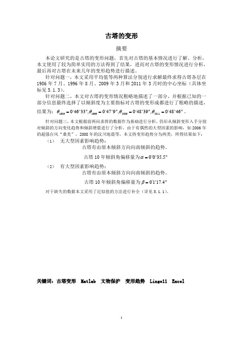 古塔的变形
