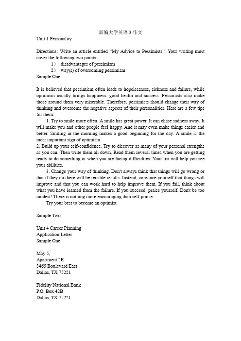 新编大学英语3课后作文