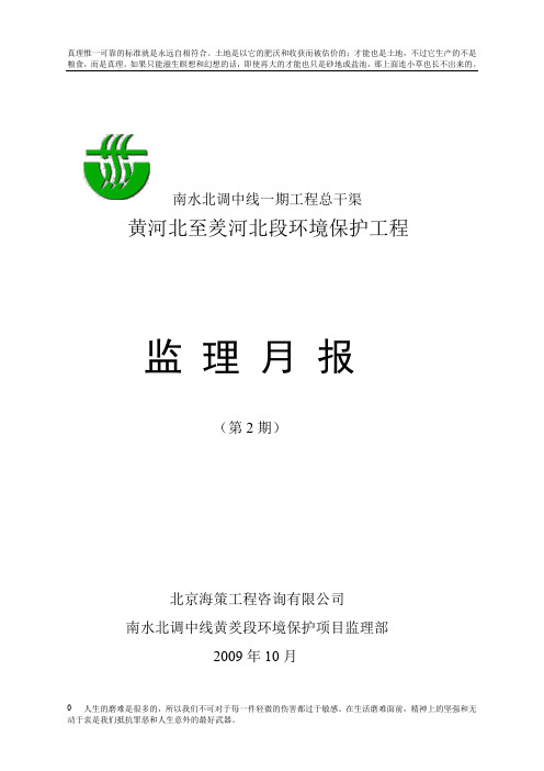 监理月报(环境保护)