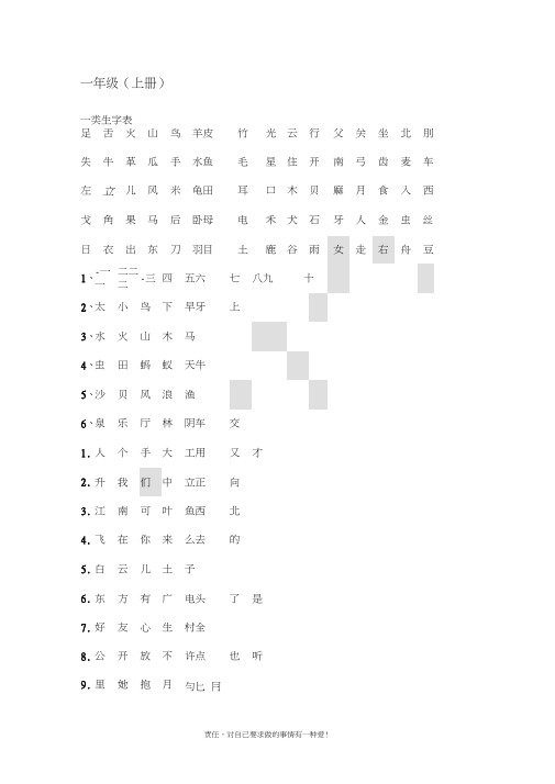 (完整)一到三年级生字表
