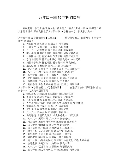 八年级一班16字押韵口号