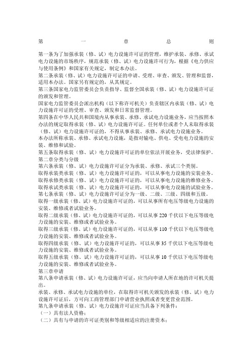 电力承装修资质及承包范围