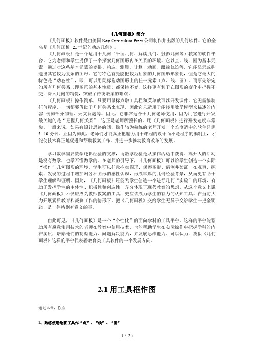 《几何画板》入门教程
