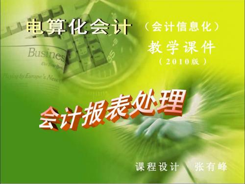 第五章_报表管理系统