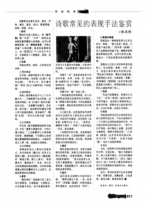 诗歌常见的表现手法鉴赏