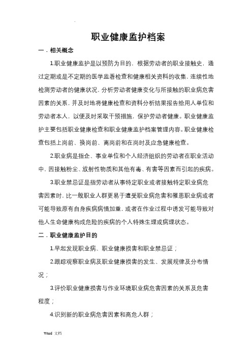 职业健康监护档案