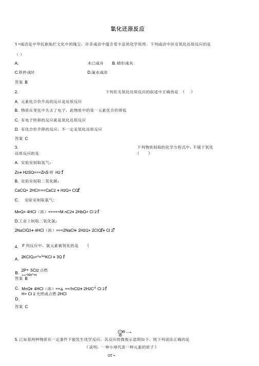 苏教版高一化学必修1课后练习卷：氧化还原反应