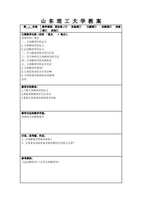 运动解剖学电子教案