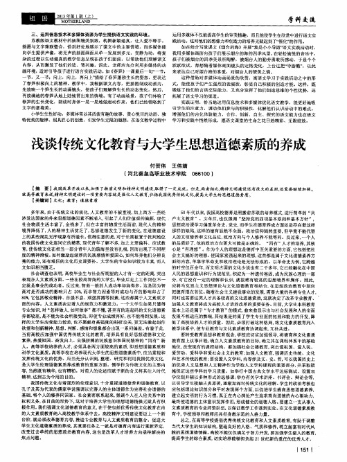 浅谈传统文化教育与大学生思想道德素质的养成