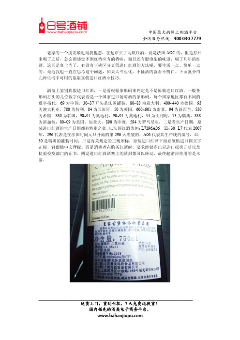 区分真假进口红酒的秘诀