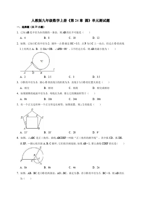 人教版九年级数学上册《第24章 圆》单元测试题(含答案)