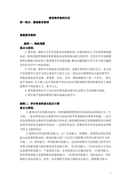 案例分析 答案版