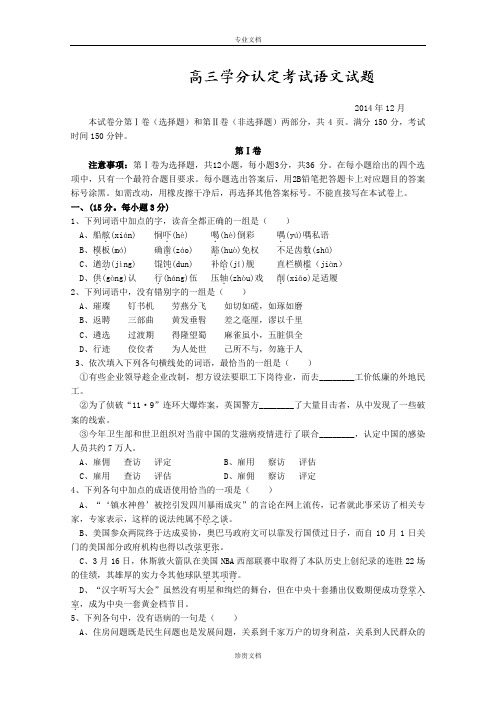 山东省桓台县第二中学2015届高三12月月考语文试卷