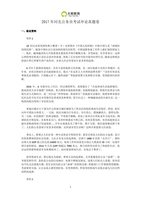 河北公务员考试申论真题卷