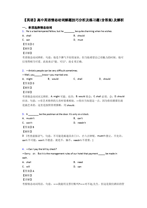 【英语】高中英语情态动词解题技巧分析及练习题(含答案)及解析