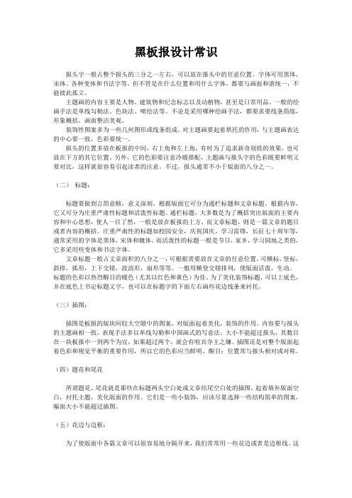 黑板报设计常识