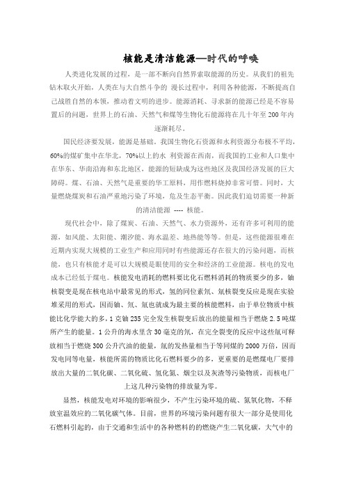 时代的呼唤——核能是清洁能源