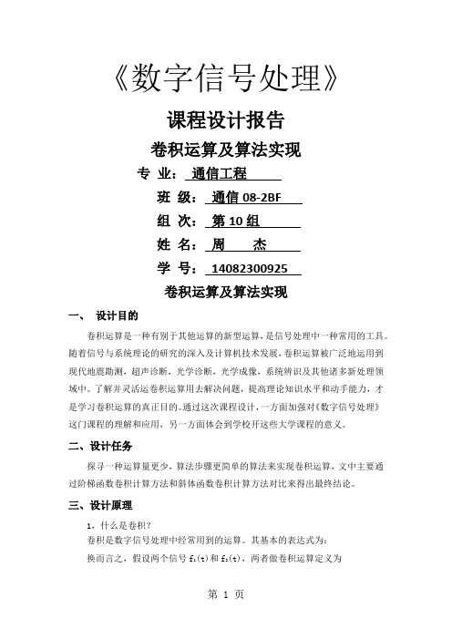 卷积运算及算法实现共5页文档