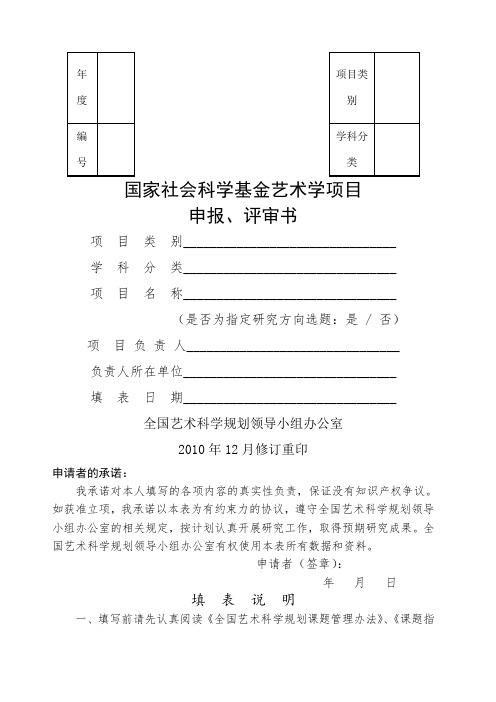 国家社会科学基金艺术学项目申报评审书