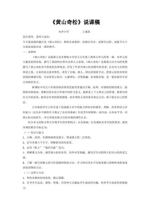 《黄山奇松》说课稿